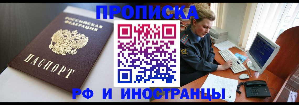 временная регистрация надежно в Свирске