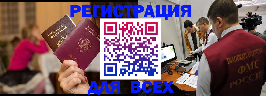 прописка законно в Свирске